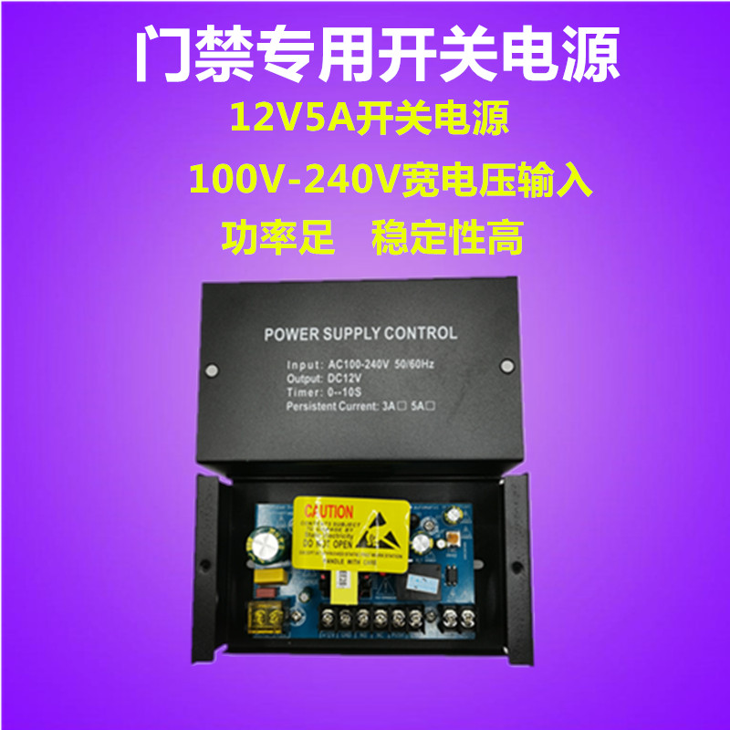 门禁专用电源12v5a开关电源控制器开关电源箱宽电压稳压变压器