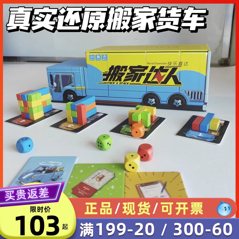 搬家达人桌游儿童空间思维训练游戏想象力训练收纳亲子益智玩具