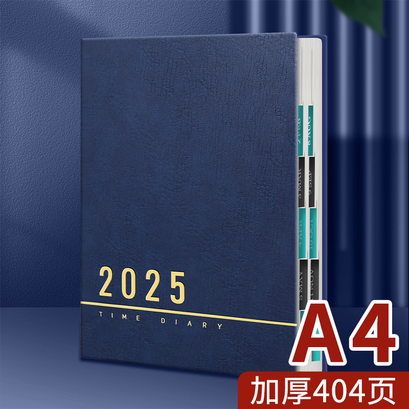 2025年日程本工作计划时间管理效率手册日历记事本自律A4加厚笔记