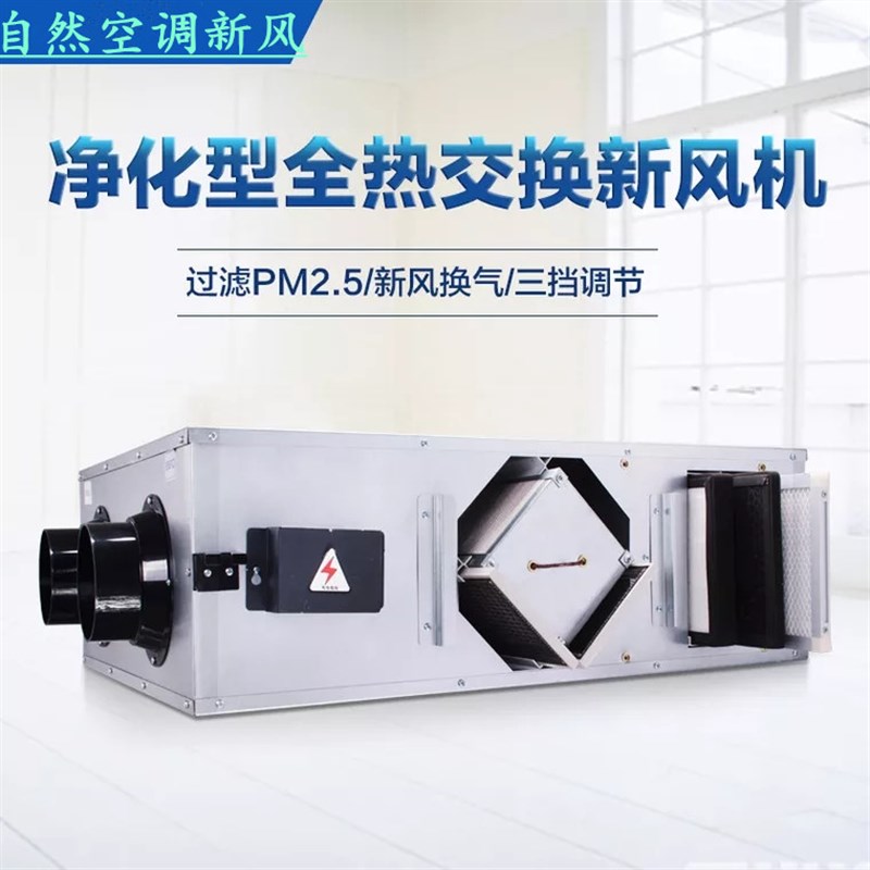 新风系统全热交换器低噪音双向家用新风热交换换气风机除甲醛雾霾