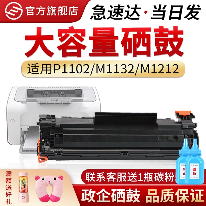 适用惠普HP85A硒鼓CE285A P1102W M1132MFP M1212NF P1100 M1130