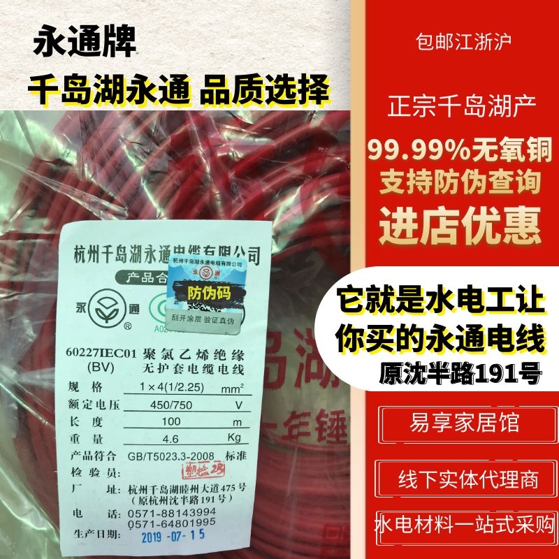 千岛湖永通牌电线BV1.52.54610平方铜芯家用国标紫铜单芯单股硬线