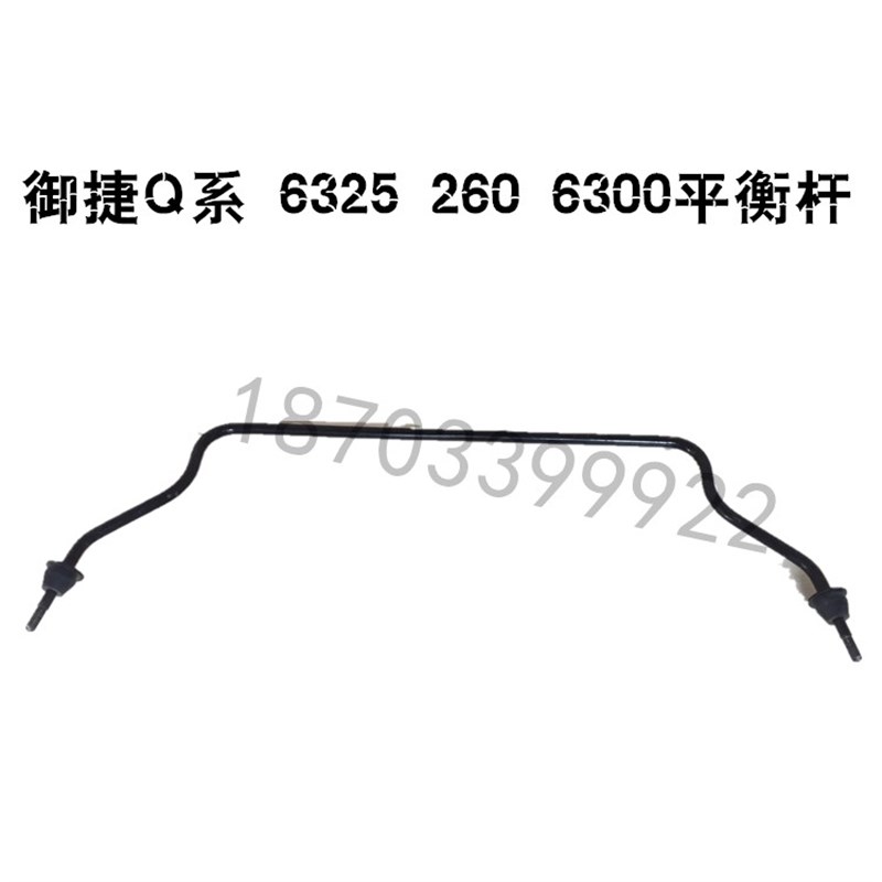 适配御捷马配件御捷Q系列,260,6300,6325 330御捷电动汽车平衡杆