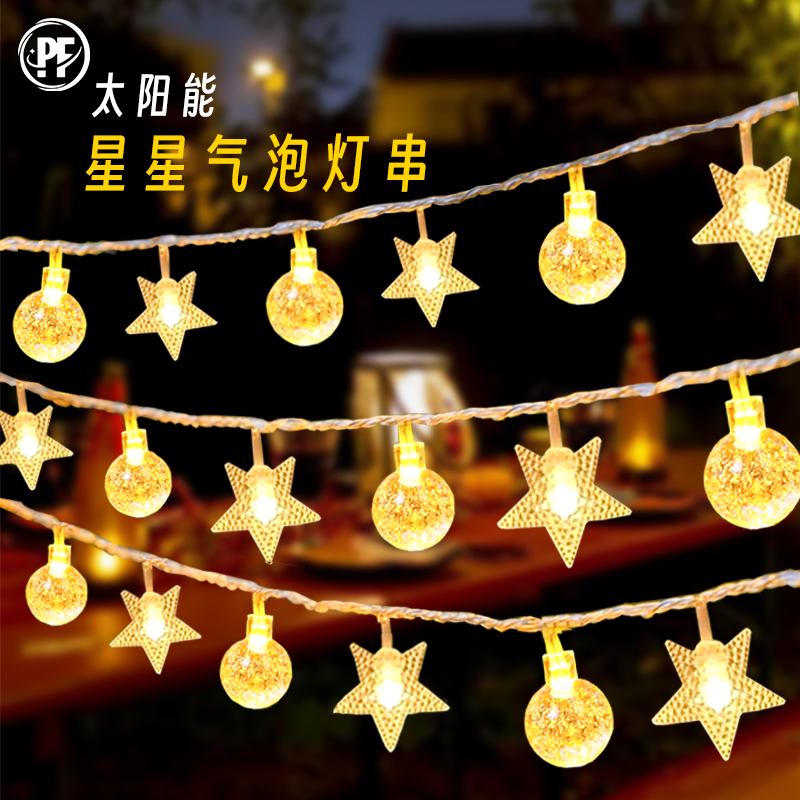 太阳能户外灯串露营氛围天幕帐篷装饰夜市摆摊布置满天星挂树彩灯