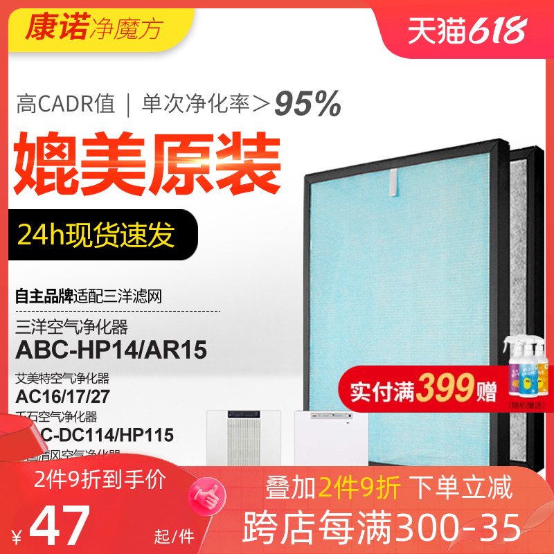 适配三洋空气净化器滤网ABC-FKH15B过滤芯ABC-AR15/ABC-HP14