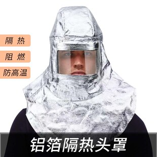 铝厂全脸面屏防护帽可卸 安全帽防护面罩耐高温工业隔热防火头戴式