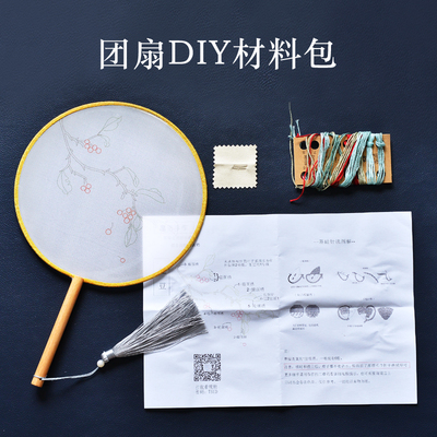 素物古风团扇欧式刺绣diy手工材料包初学者古典中国风苏绣初学者