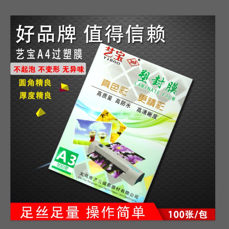 包邮A3塑封膜7丝厚过塑膜6丝护卡膜过塑纸菜单膜塑封照片膜100张