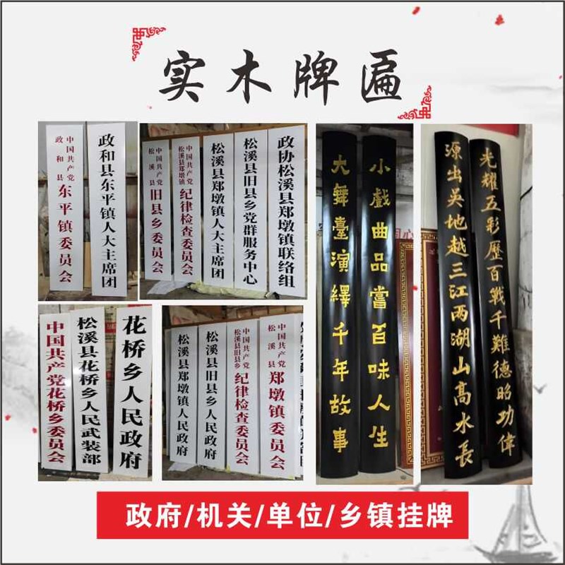 单位政府企业机构实木门牌竖牌高档牌匾定制木质仿古圆弧对联字匾