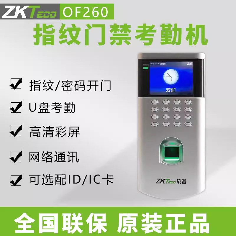 熵基科技ZKT中控OF260指纹考勤门禁机系统F7plus玻璃门电插磁力锁