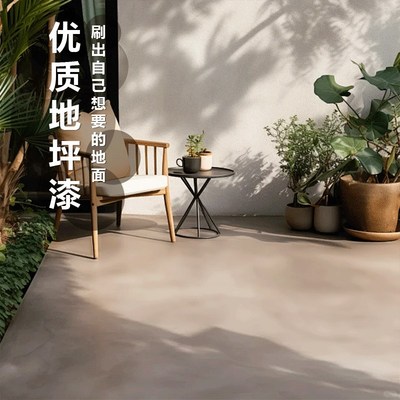水性环氧地坪漆水泥地面漆自w流平室外改造翻新防水防滑耐磨地板