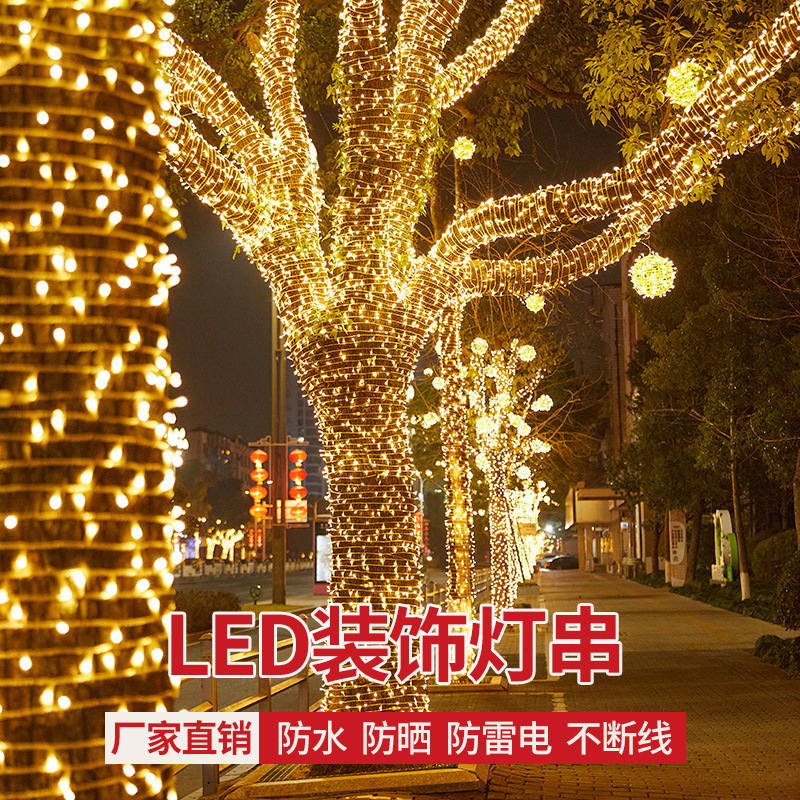 户外防水LED缠树灯串小彩灯闪灯装饰霓虹灯条满天星露营气氛灯带