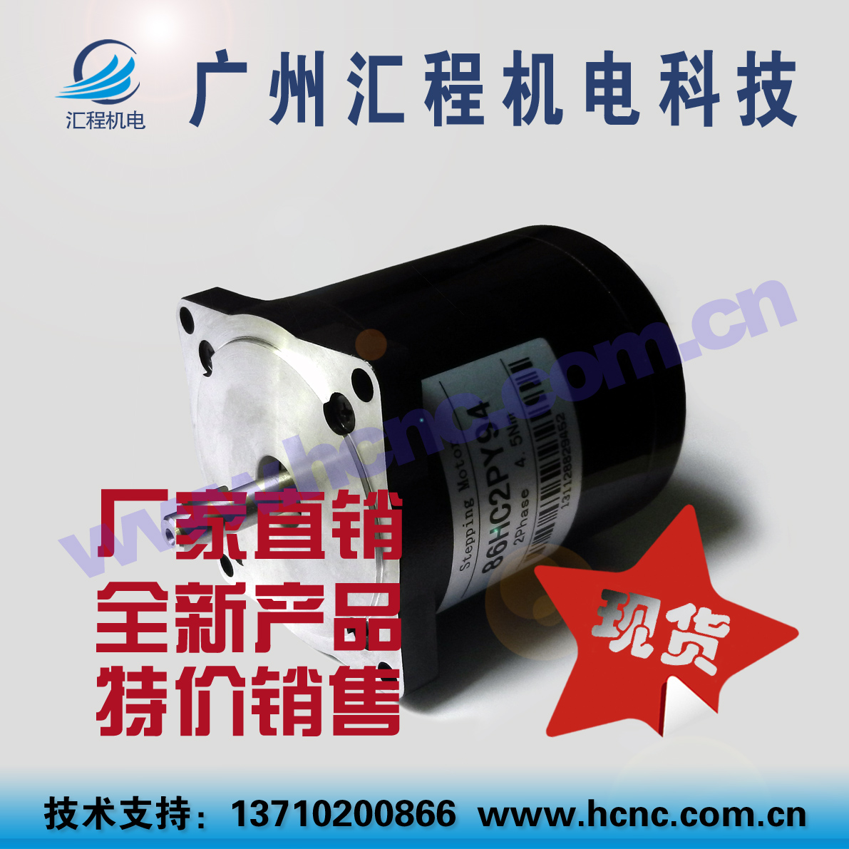86HC2PY94两相步进电机18度45Nm身长94轴径95mm月牙键圆形汇程