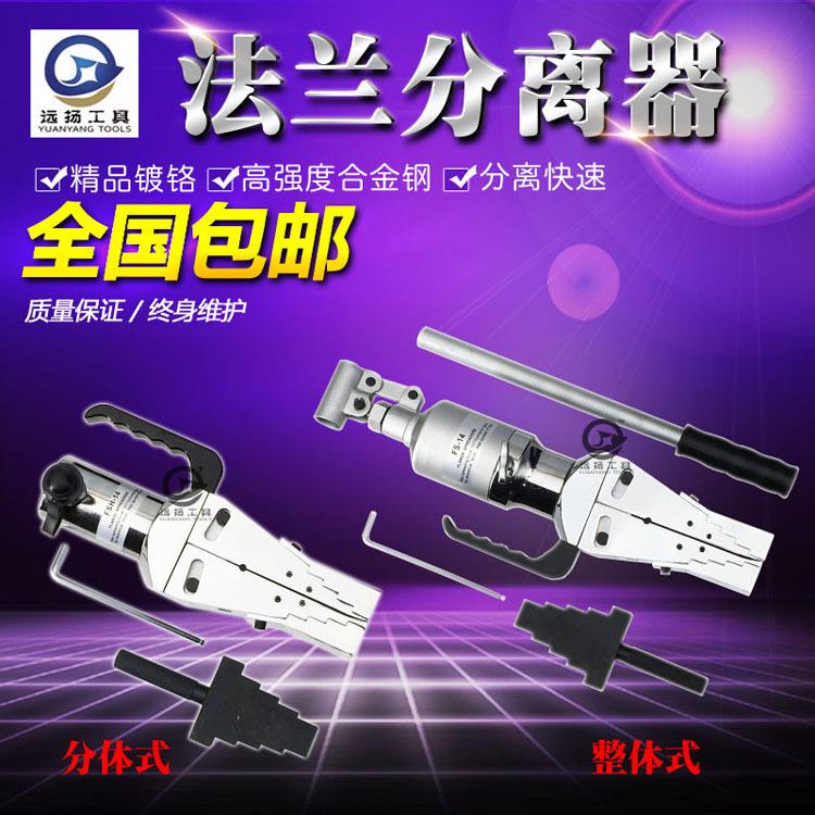 FS-14液压法兰分离器/液压扩张器/液压分离器/破拆器/分离撑开