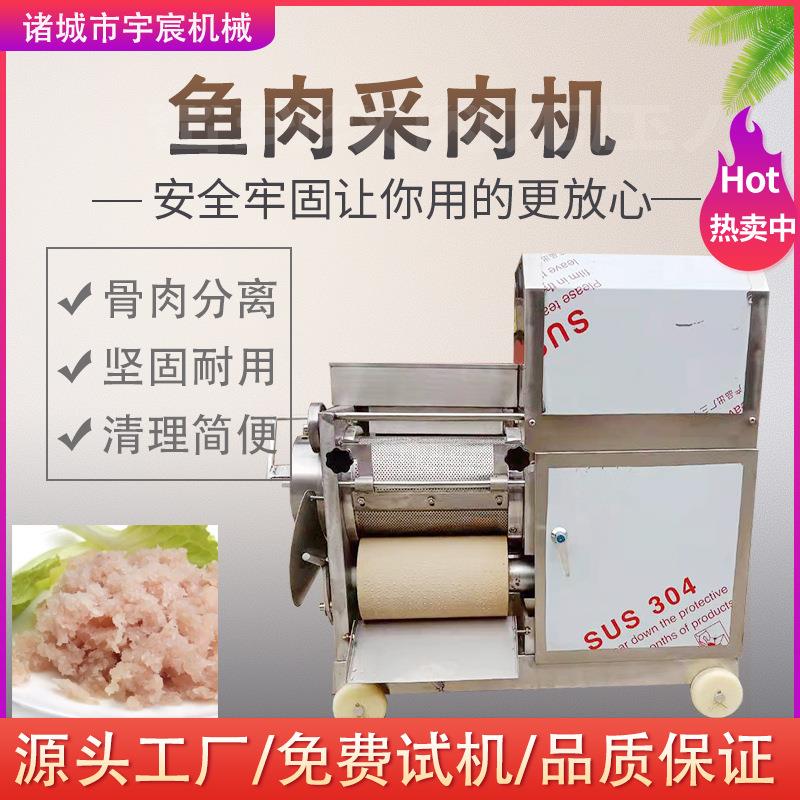 鲅鱼黄花鱼去刺采肉机螃蟹去壳采肉机鱼糜提取机巴沙鱼刺分离机