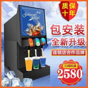 欧总可乐机商用碳酸饮料机自助餐饮三阀四五阀冷饮汉堡小型全自动