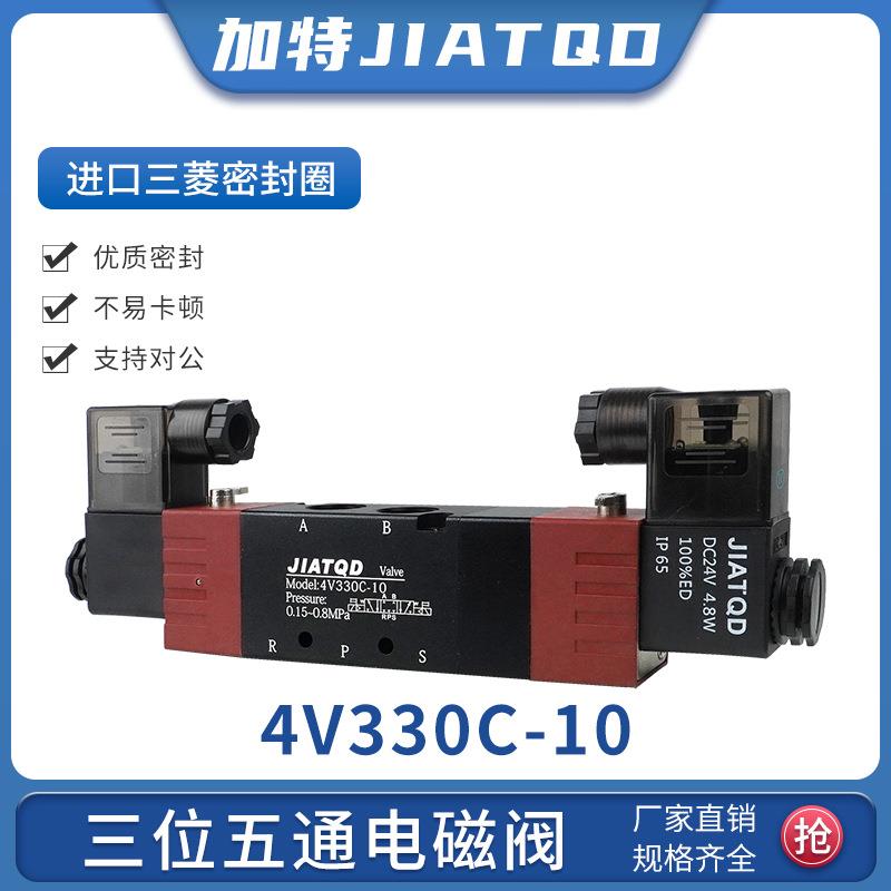 气动电磁阀三位五通4V330C-10电磁换向阀气阀线圈24V/AC220V