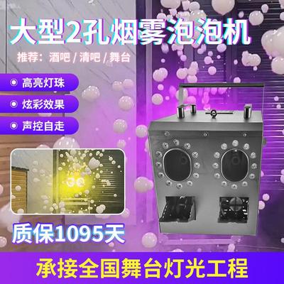 舞台烟雾泡泡机LED演出特效机器婚礼气氛酒吧大型活动双轮2孔两孔