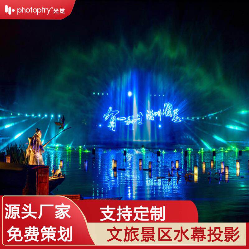 全息夜游激光投影水幕3d全息水广告机