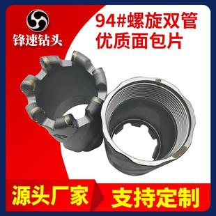 螺旋双管优质面包片钻头 金刚石复合片钻头厂家直供