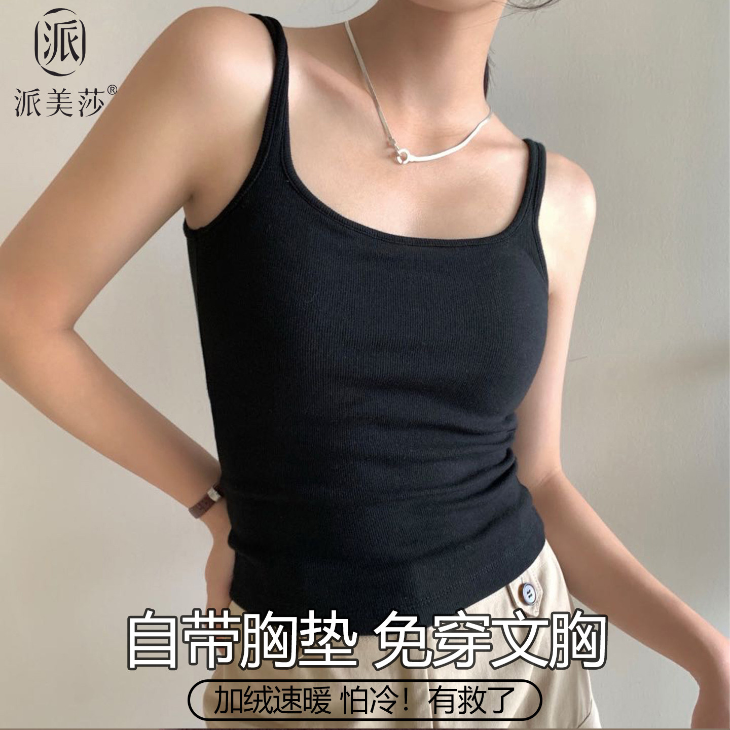 带胸垫背心女吊带黑色低领性感美背外穿白色内衣内搭打底上衣2026