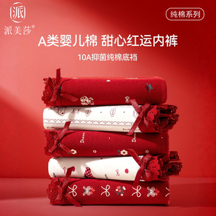 A类婴儿棉内裤女生纯棉7a级抗菌女士本命年红性感蕾丝大码三角裤