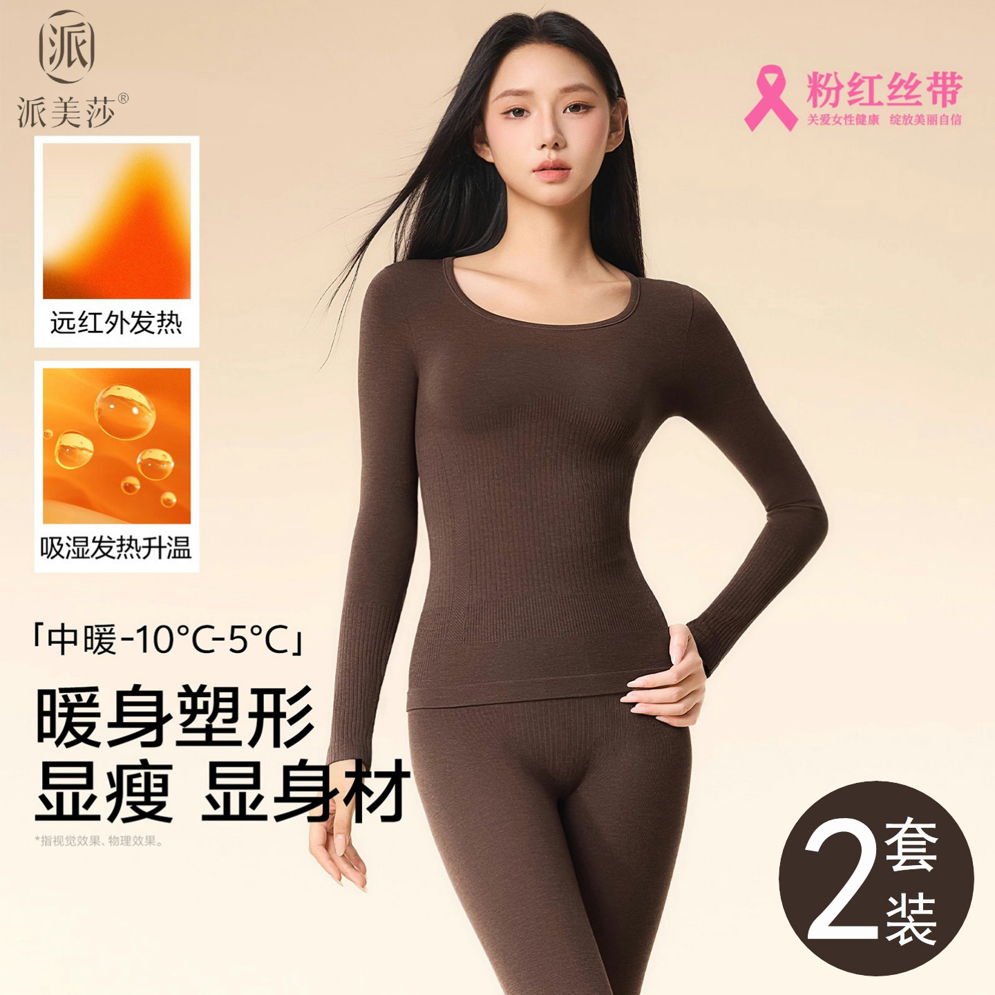 新款轻暖保暖内衣女无痕修身美体塑身肌底衣德绒发热秋衣秋裤套装