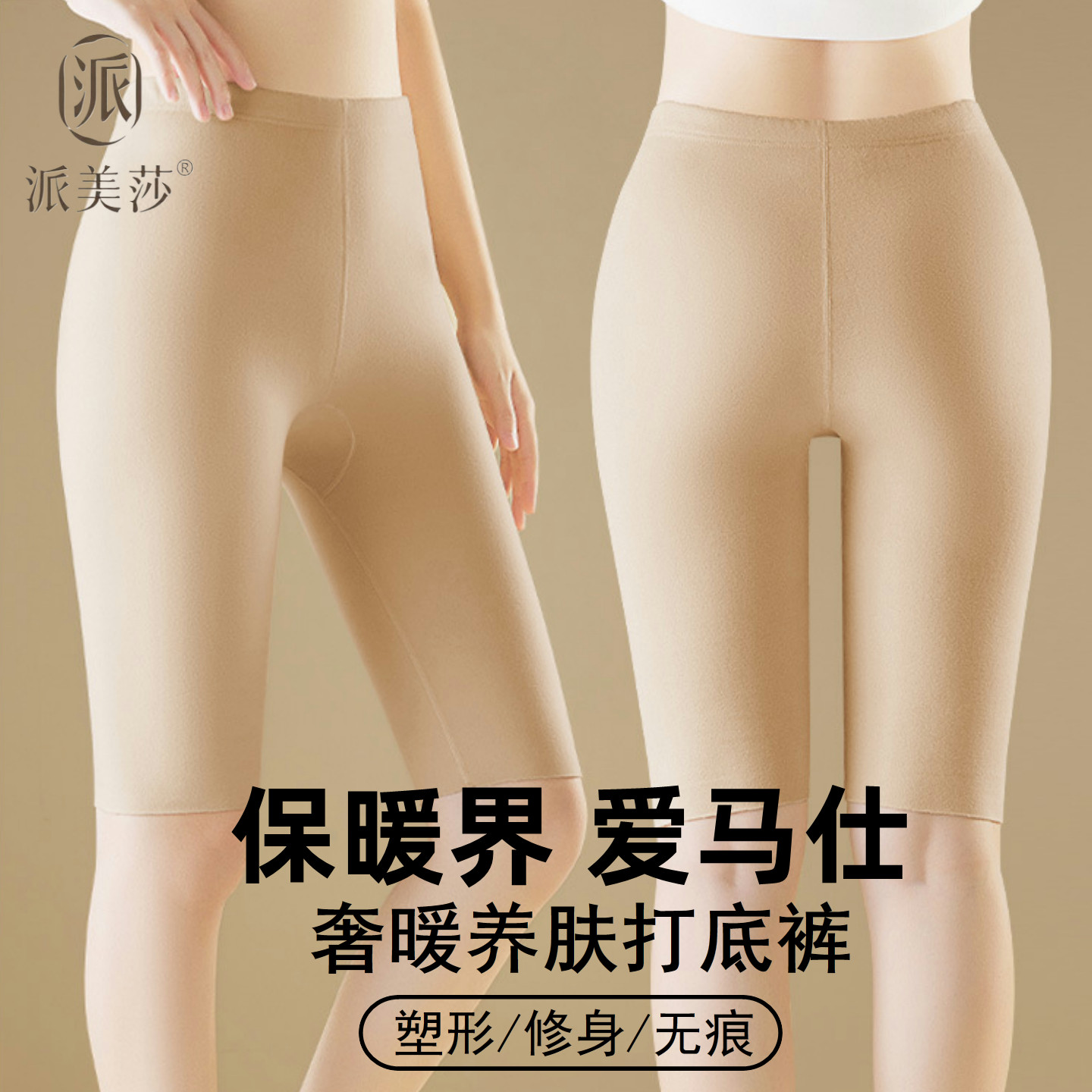 德绒无痕五分裤打底裤