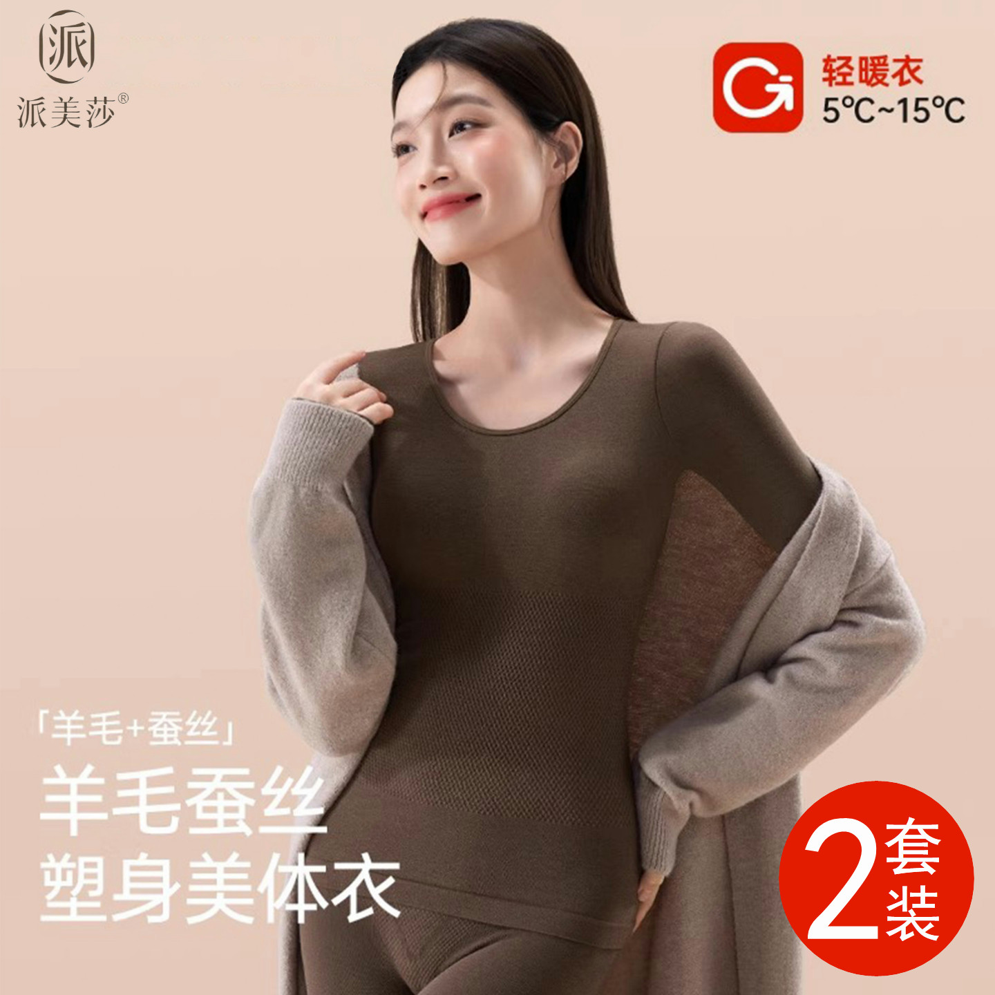 美拉德无痕轻暖衣羊毛蚕丝保暖内衣女套装冬发热修身美体秋衣秋裤