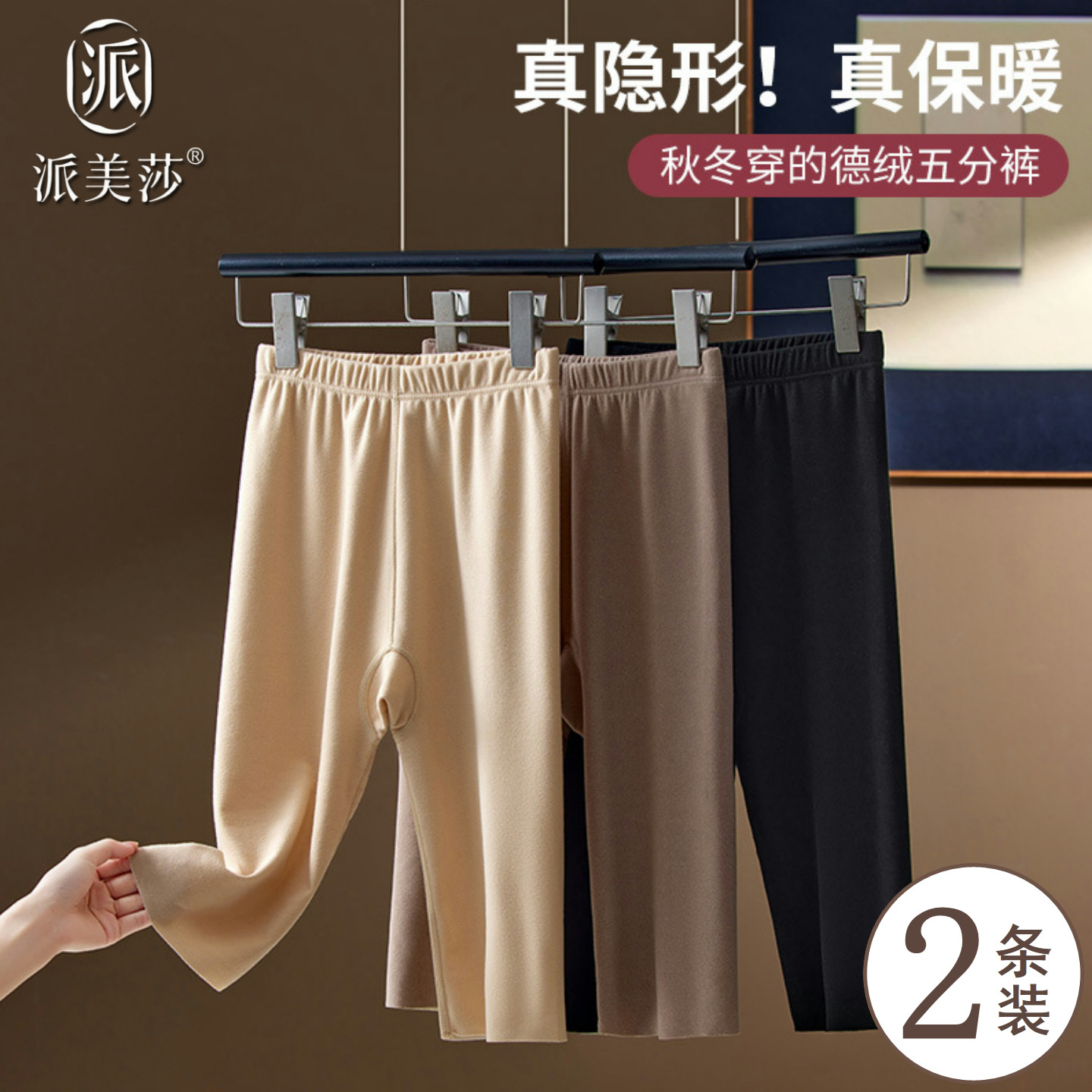 德绒薄款短裤内搭保暖裤配裙子秋裤隐形中裤秋冬打底裤女2025新款