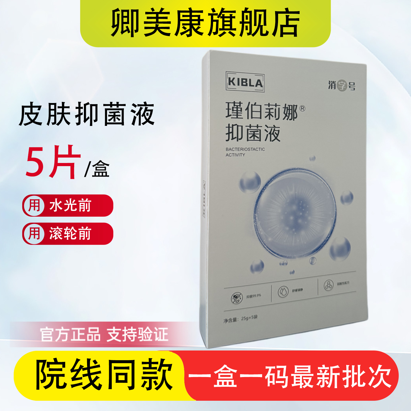 皮肤抑菌液瑾伯莉娜脸部表皮敷面膜贴片式面膜美容院专用官方正品