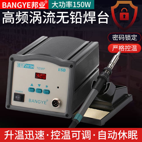 BANGYE-205高频焊台数显智能涡流