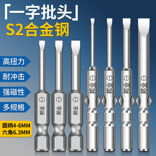 邦业一字电批咀6.35mm风批头电钻咀800电动螺丝刀头801强磁起子头