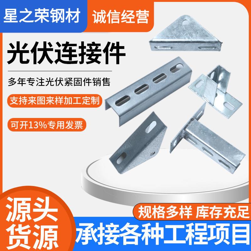 光伏支架配件C型钢开口底座抗震支架配件免焊接连接件光伏底座
