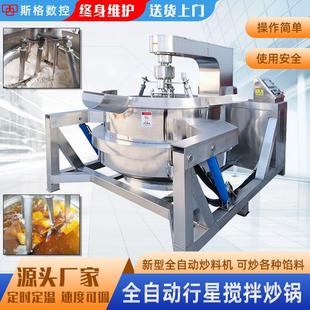 行星搅拌炒锅大型电磁炒料机多刮式 电磁加热全自动多爪式 行星炒锅