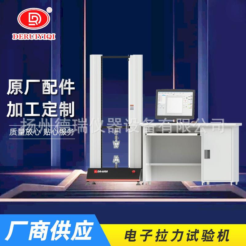 DR-6000B电子拉伸万能试验机（10N-10KN）塑料薄膜拉力机