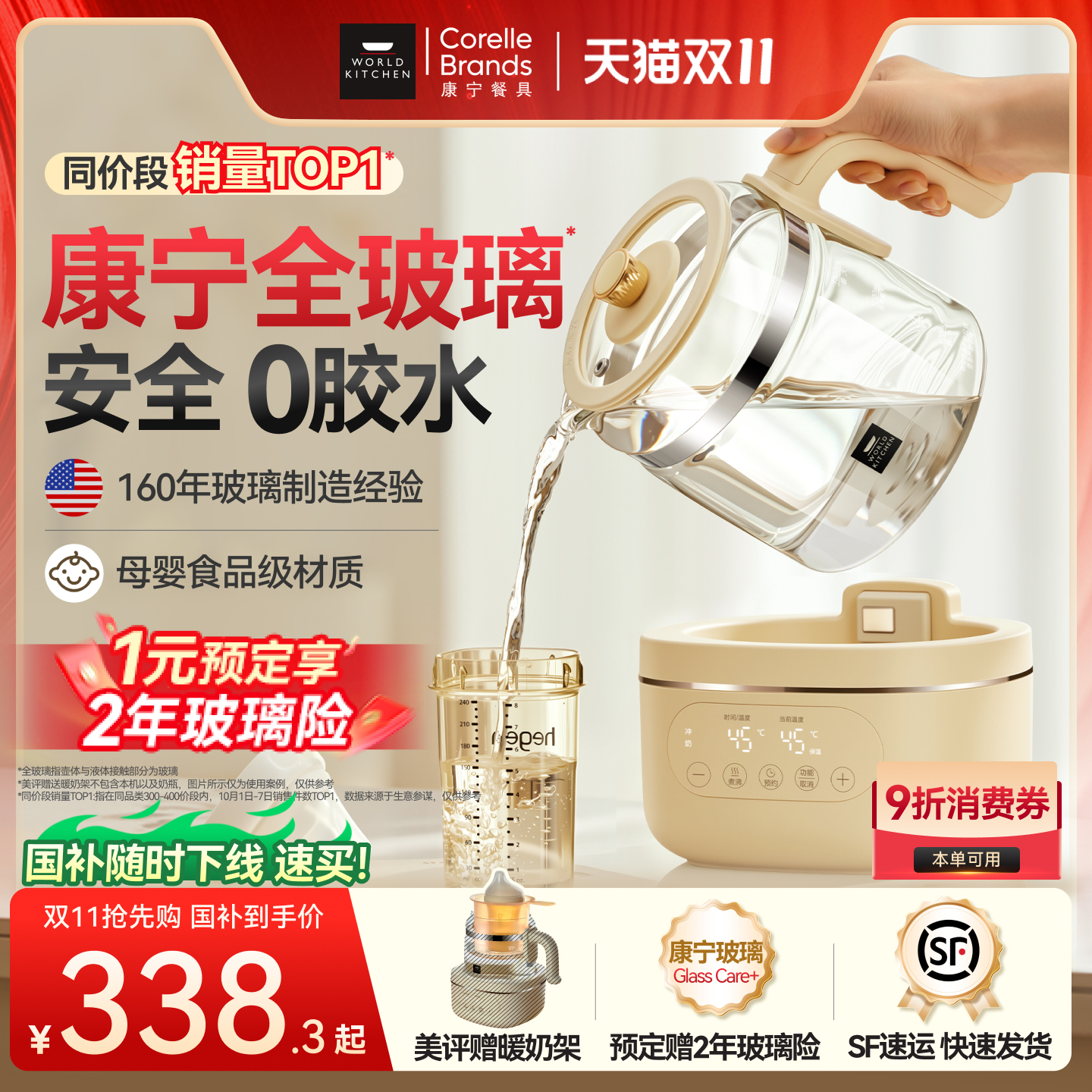康宁全玻璃恒温壶泡奶机
