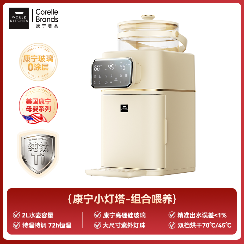 康宁小灯塔泡奶机消毒柜二合一