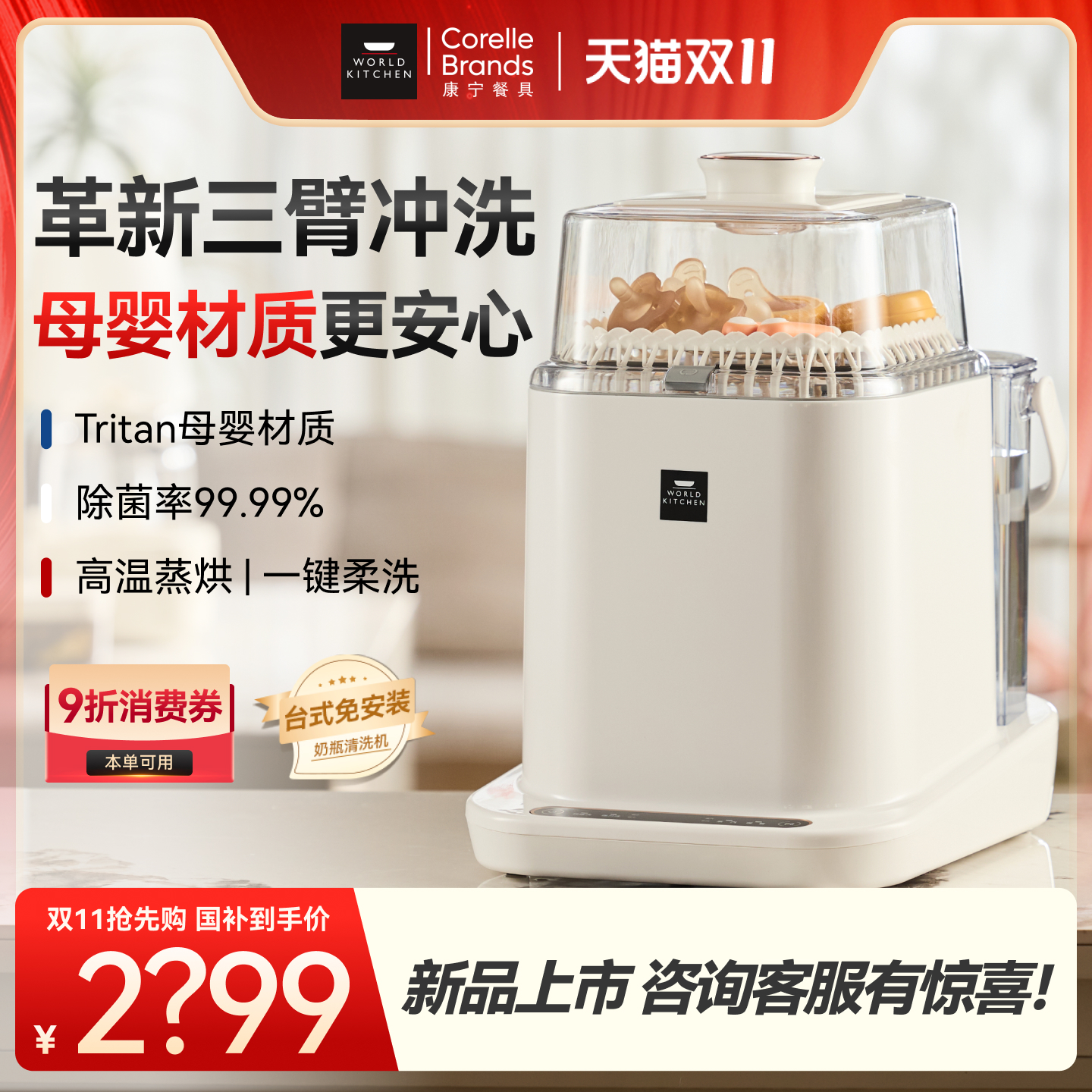 WORLDKITCHEN奶瓶清洗机全自动烘干婴儿专用消毒器洗奶瓶消毒柜