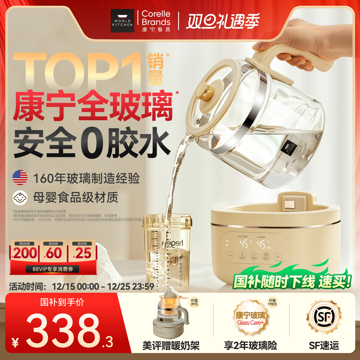 康宁全玻璃恒温壶调奶器1301