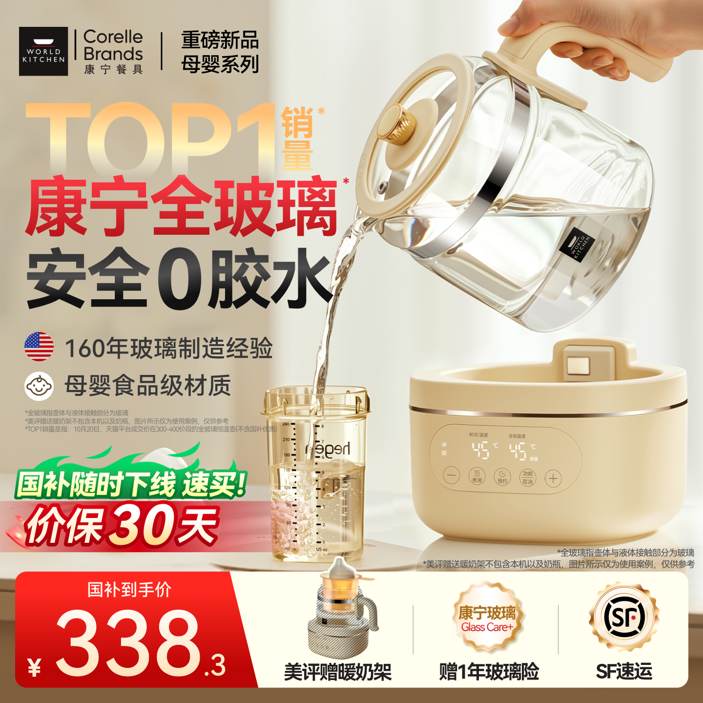 康宁全玻璃恒温壶调奶暖奶器