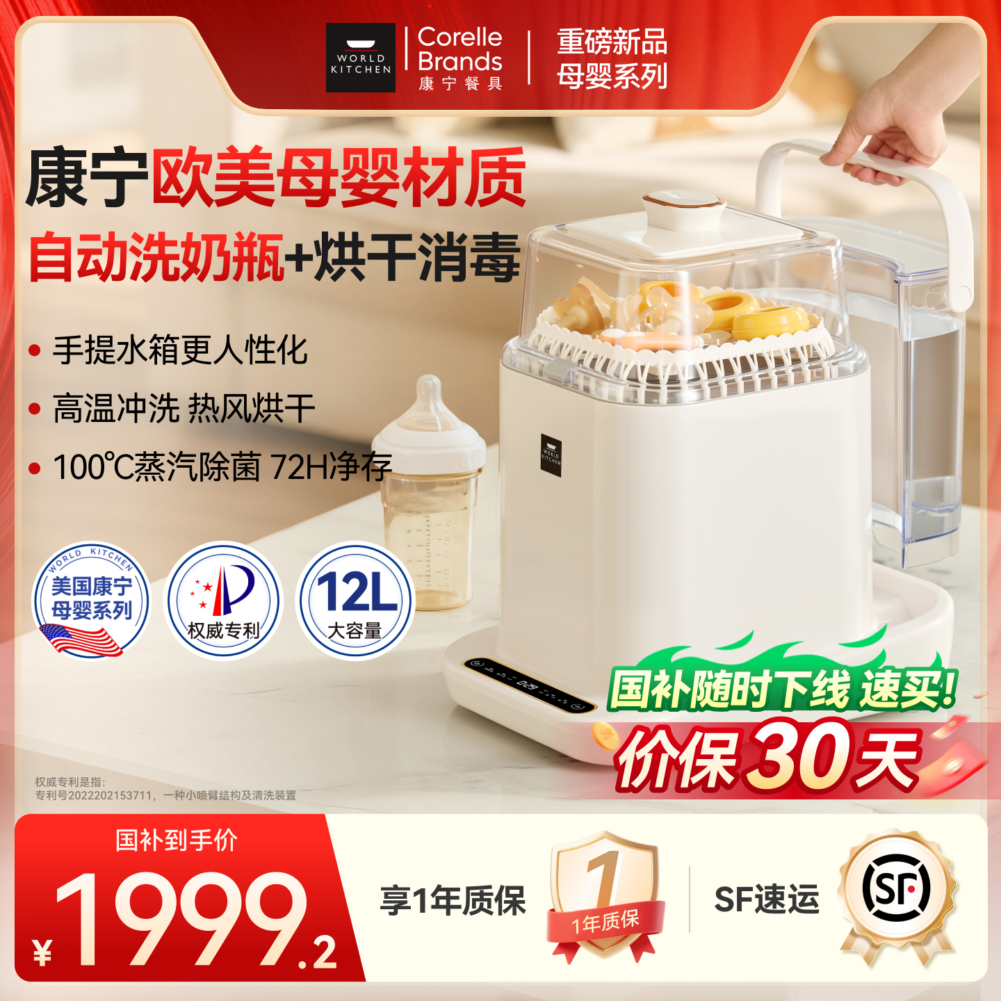 康宁WORLDKITCHEN奶瓶清洗机全自动烘干婴儿专用消毒柜器洗奶瓶