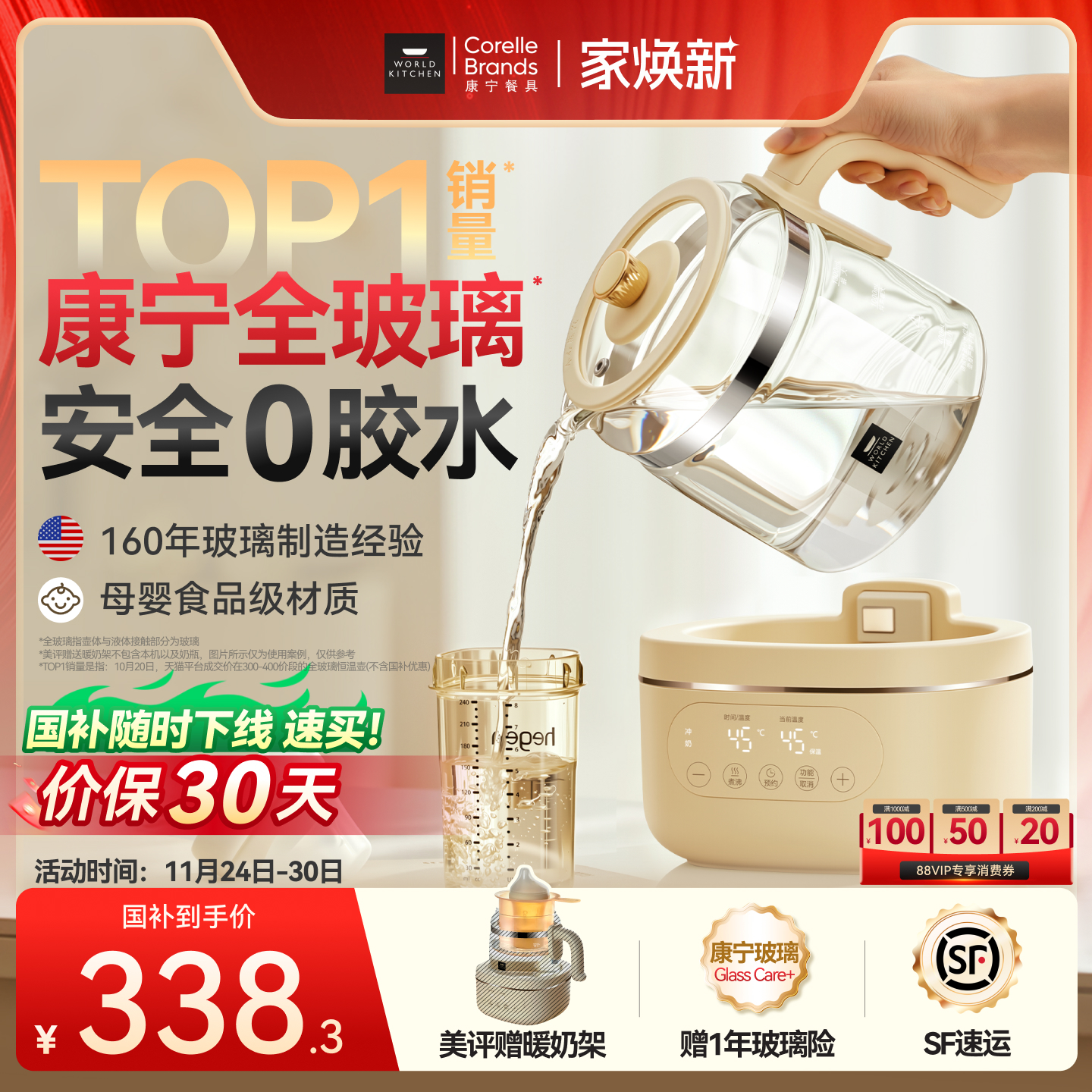 康宁全玻璃恒温壶调奶器