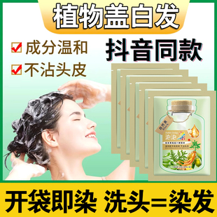 泡泡染发剂植物一洗黑纯黑天然植物萃取男女可用染发膏官方旗舰店