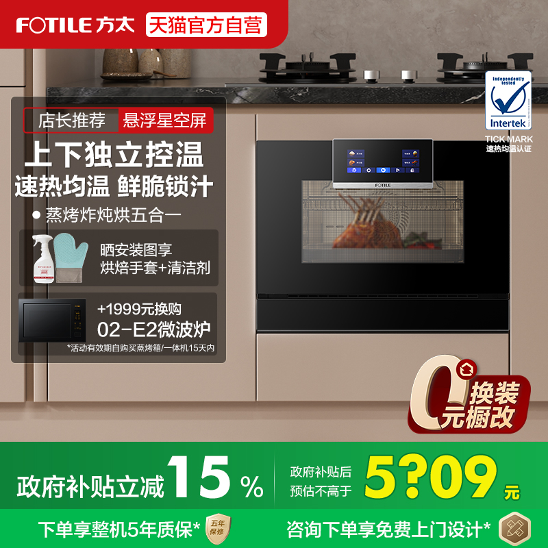 方太蒸烤一体机EP1家用烘炸炖多功能嵌入式电蒸电烤箱官方旗舰店