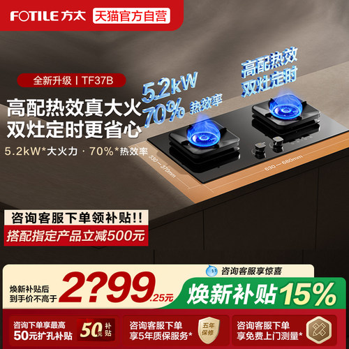 [新品]方太TF37B燃气灶煤气灶台嵌入家用天然气官方旗舰店