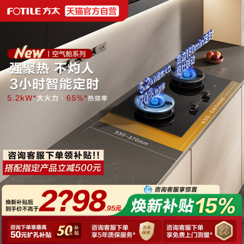 [空气舱新品]方太02-TE21双灶定时燃气灶煤气天然气家用官方旗舰