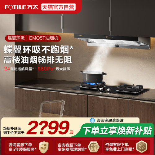 方太EMQ5T排抽油烟机顶吸变频欧式大家用吸力官方旗舰店
