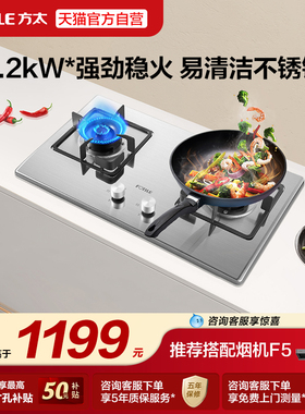 Fotile/方太 TH33G不锈钢燃气灶家用煤气双灶嵌入式天然气液化气