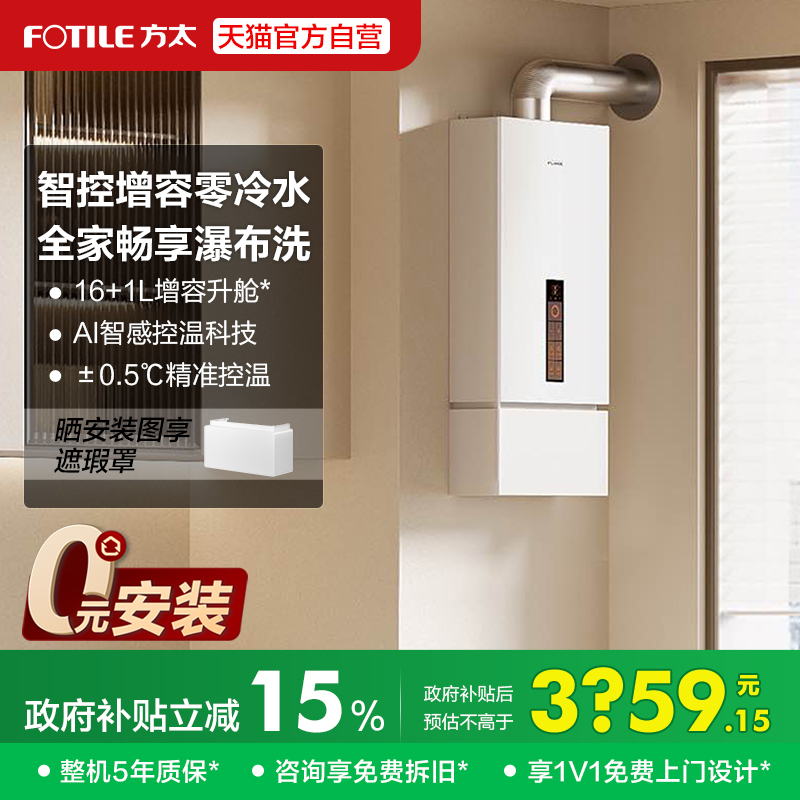 方太新月X16F1增压零0冷水家用洗澡式燃气式热水器天然气